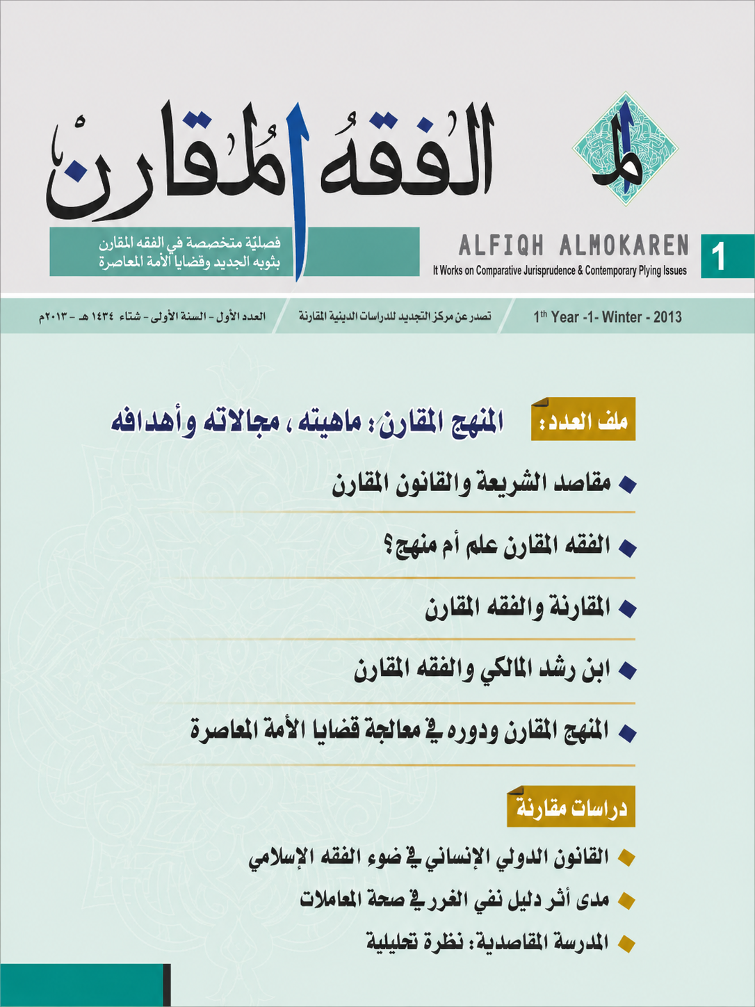 غلاف العدد 1