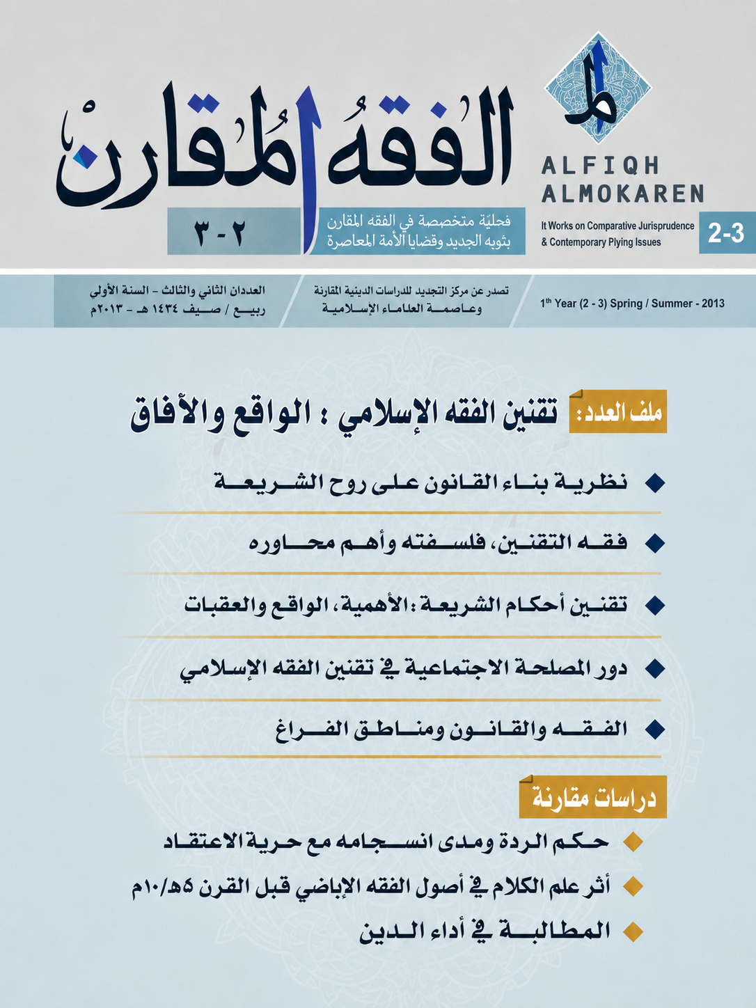غلاف العدد 2-3