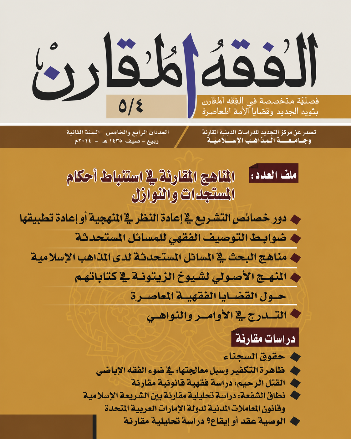 غلاف العدد 4-5