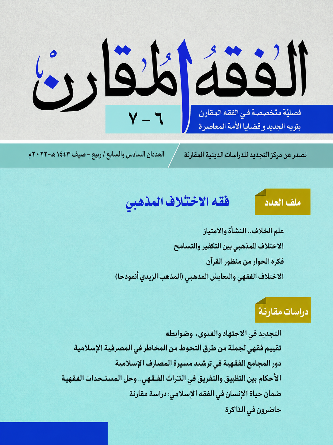 غلاف العدد 6-7